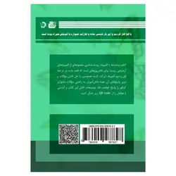 کتاب ساعت‌ها با المپیاد زیست‌شناسی آیریسک اثر جمعی از نویسندگان انتشارات گچ