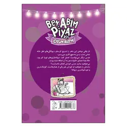 کتاب من برادرم لوبیا و خانواده دیوانه ام اثر الیف آکارداش انتشارات آفرینگان