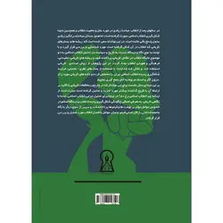 کتاب جامعه‌شناسی شکل‌گیری انقلاب اسلامی در ایران اثر دکتر جلیل حقی قره‌درویشلو نشر زرین اندیشمند