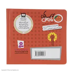 کتاب سنجد خانم و 6 قصه ی دیگر اثر فروزنده خداجو انتشارات قدیانی