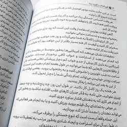 کتاب قورباغه ات را قورت بده اثر برایان تریسی نشر سبو