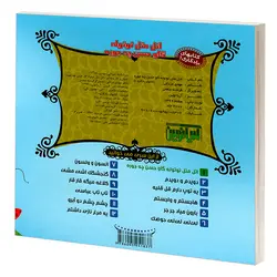 کتاب یادگاری 1 اتل متل توتوله گاو حسن چجوره اثر مهدی مردانی نشر آریا نوین