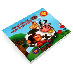 کتاب یادگاری 1 اتل متل توتوله گاو حسن چجوره اثر مهدی مردانی نشر آریا نوین