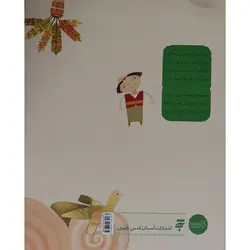 کتاب هجده دانه خرما-هشتمين ستاره اثر علی باباجانی انتشارات به نشر