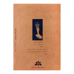 کتاب از جنس پریشانی اثر عبدالرحیم جعفری نشر سنا دل