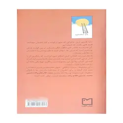 کتاب دو رکعت قصه اثر رسول نقی ئی انتشارات آشنا