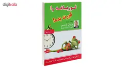 کتاب قورباغه را قورت بده! اثر برایان تریسی انتشارات پرثوآ