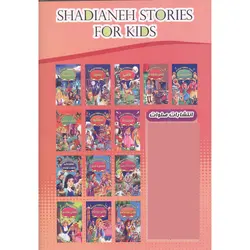 کتاب کفاش و کوتوله ها اثر علی مهدوی کیا انتشارات صلوات