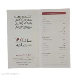 تقویم جیبی سال 1402 مان کتاب مدل C35