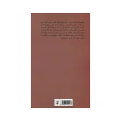 کتاب گوشواره های فلزی اثر گلپر فصاحت انتشارات آگاه