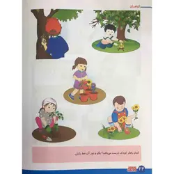 کتاب علوم 3 گیاهان برای کودکان 4 تا 6 سال اثر رویا جوانی انتشارات آبرنگ