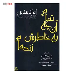 کتاب تمام آن‌ چه به خاطرش زنده‌ام