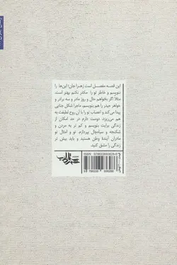 به نقش گلیم - داستان ما28