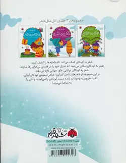 دلنگ و دلنگ - اتل متل شعر، - گلاسه