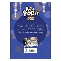 کتاب دفتر یادداشت برادرم لوبیا اثر الیف آکارداش انتشارات آفرینگان