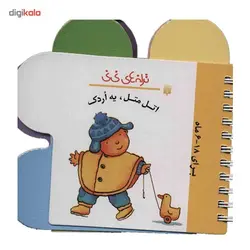 کتاب اتل متل یه اردک اثر رها زادمهر