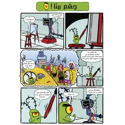 کتاب باب اسفنجی شماره 21 رستوران خرچنگ توقیف شد ! اثر استیون هلینبرگ انتشارات راهنمای سفر