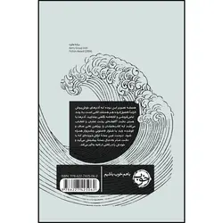 کتاب تلسکوپ شوپنهاور اثر جرارد داناوان نشر خوب