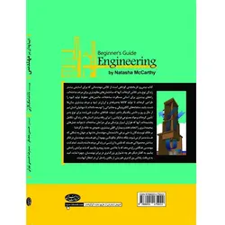 کتاب دیباچه ای بر مهندسی اثر ناتاشا مک کارتی انتشارات سبزان