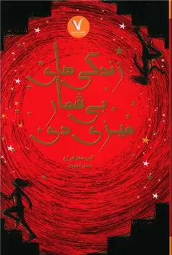 زندگی های بی شمار میسی دی