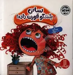 سانی بلندگو قورت داده!