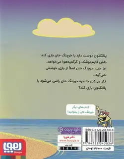ماجراهای خرچنگ خان