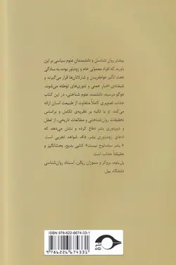 بشر ساده لوح نیست