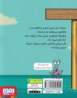 ماجراهای خرچنگ خان