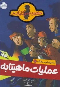 عملیات ماهیتابه