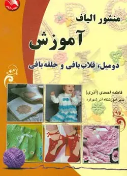 منشور الیاف: آموزش 