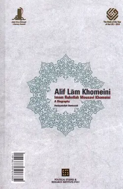 الف لام خمینی