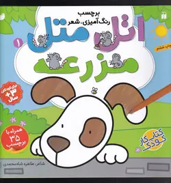 اتل متل