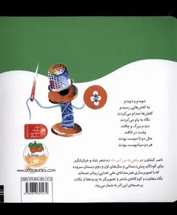 اتل متل ترانه