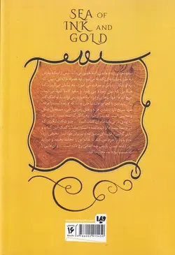 دریایی از مرکب و طلا