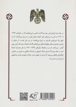 رایش سوم 2 - گاه شمار تاسیس امپراتوری،1940