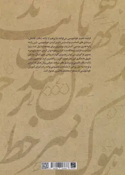 هنر خوشنویسی در مدرسه - ارائه نکات تعلیمی برای علاقه مندان،مربیان و مدرسان