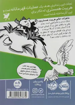 شاهزاده خانم همستر 4 - جادوی لوبیا