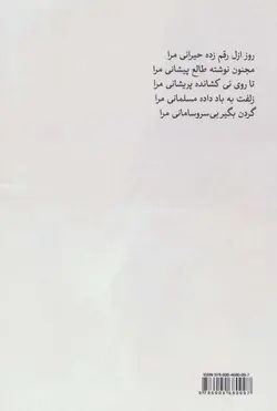 رحل نی - جهان تازه ی شعر اهل بیت