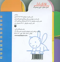 ترانه های نی نی - اتل متل،این پسرک، - گلاسه،سیمی