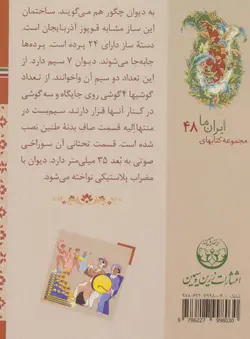 کتابهای ایران ما48،سازهای ایران10 - کردستان، - گلاسه