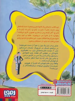 ماجراهای ژان و ژان و... ژان! 7 - یک نخود فرنگی برای شش نفر