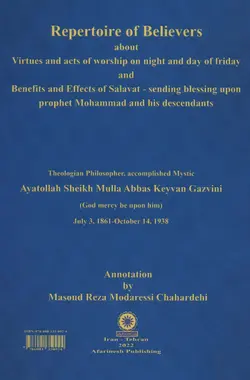 ذخیره المومنین در فضائل و اعمال شب و روز جمعه و در فوائد و اثرات صلوات بر محمد - ص و آله