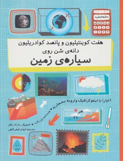 هفت کوینتیلیون و پانصد کوادریلیون دانه ی شن روی سیاره ی زمین - دنیا را با اینفوگرافیک...، - گلاسه