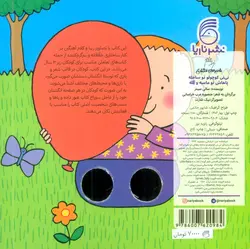 شعرهای انگشتی - نی نی کوچولو تو ساحله پاهاش تو ماسه و گله