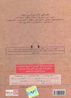 کتاب سخنگو سنگ روی سنگ - براساس کتاب تنور و داستانهای دیگر، - صوتی، - باقاب