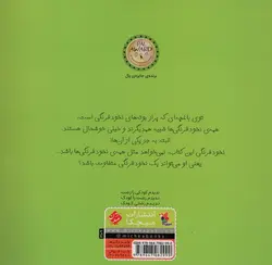 من یک نخود فرنگی متفاوتم - گلاسه