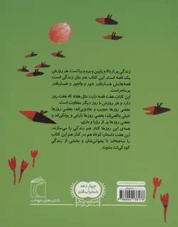 پولک پاشون - هفتانه