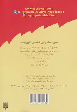 آتیش پاره ی کلاس اولی قانون 4 - هرگز توی دیگ کمپوت سیب شنا نکن