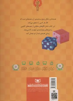 جعبه های کادویی - 23 مقوای پرفراژ شده برای ساختن کیف و جعبه ی تزیینی، - گلاسه،سیمی