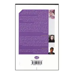 کتاب شکوفه های درخت گیلاس اثر ال جی شن نشر آموت